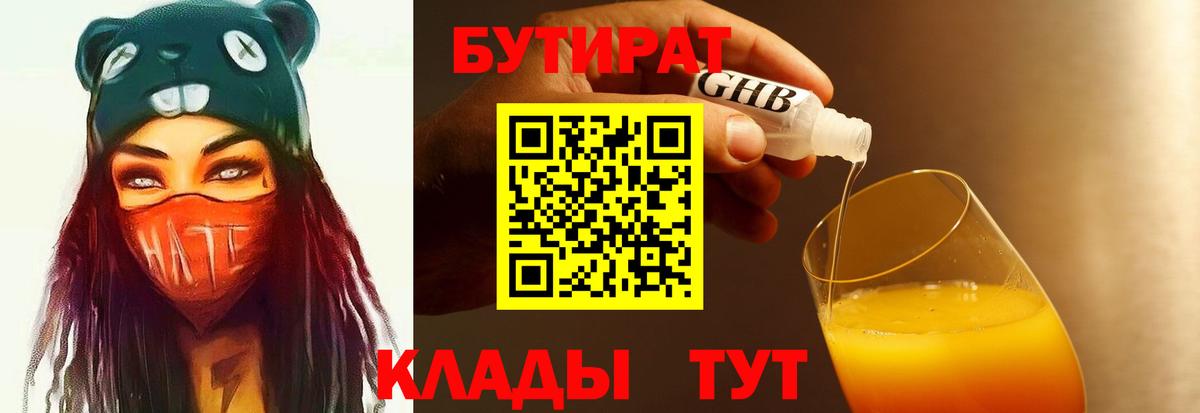 Дятьково  Бутират GHB  Вход с VPN 
