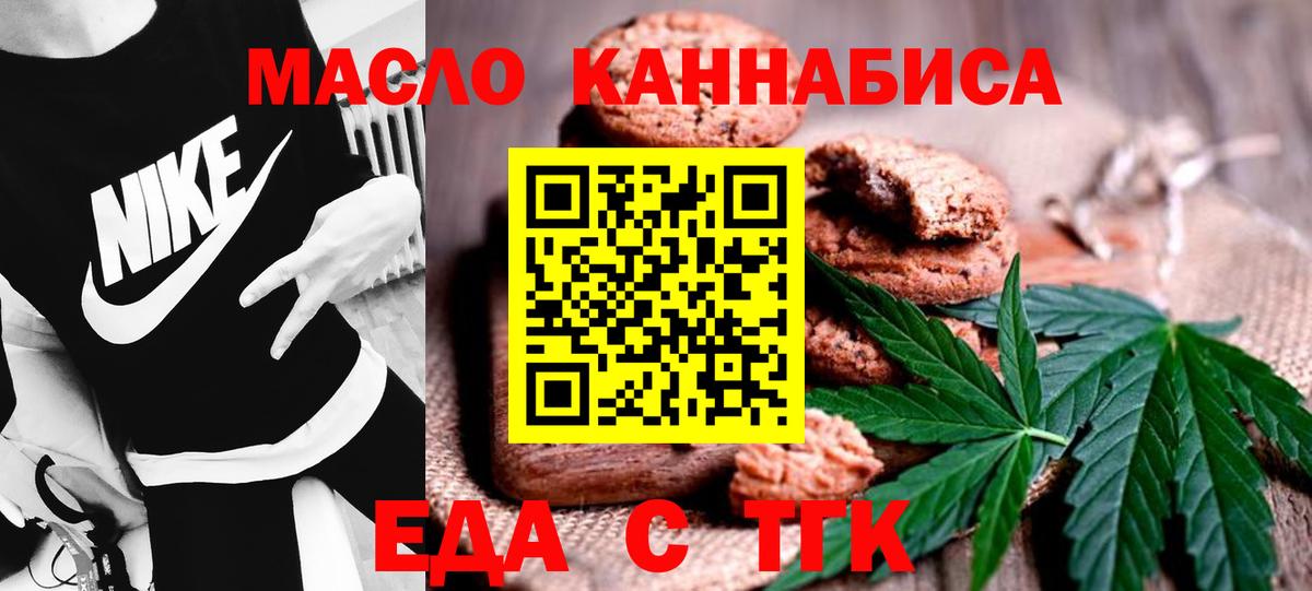 Печенье с ТГК марихуана  Вход с VPN  Дятьково 