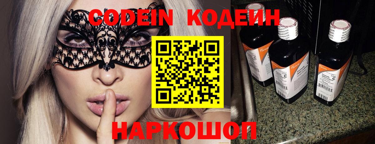 Кодеин Purple Drank Дятьково