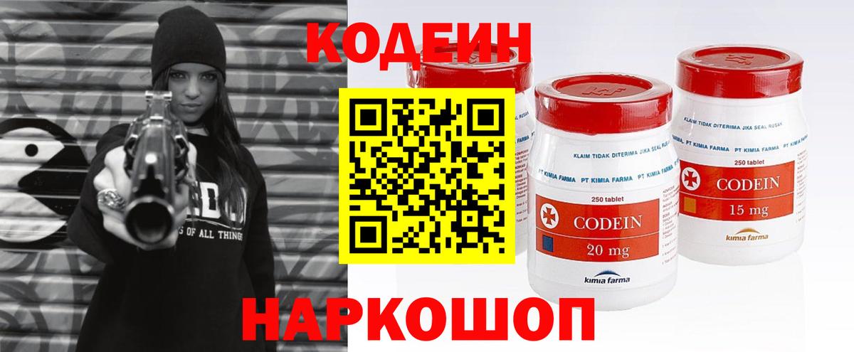 Дятьково  Кодеин Purple Drank  Вход с VPN 