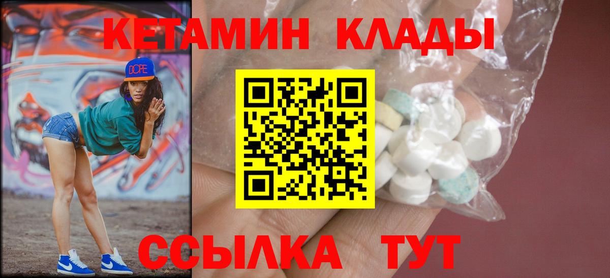 Кетамин ketamine Дятьково
