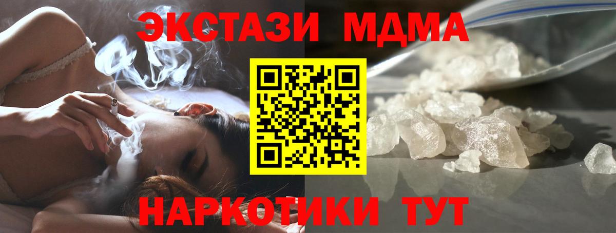 MDMA кристаллы Дятьково